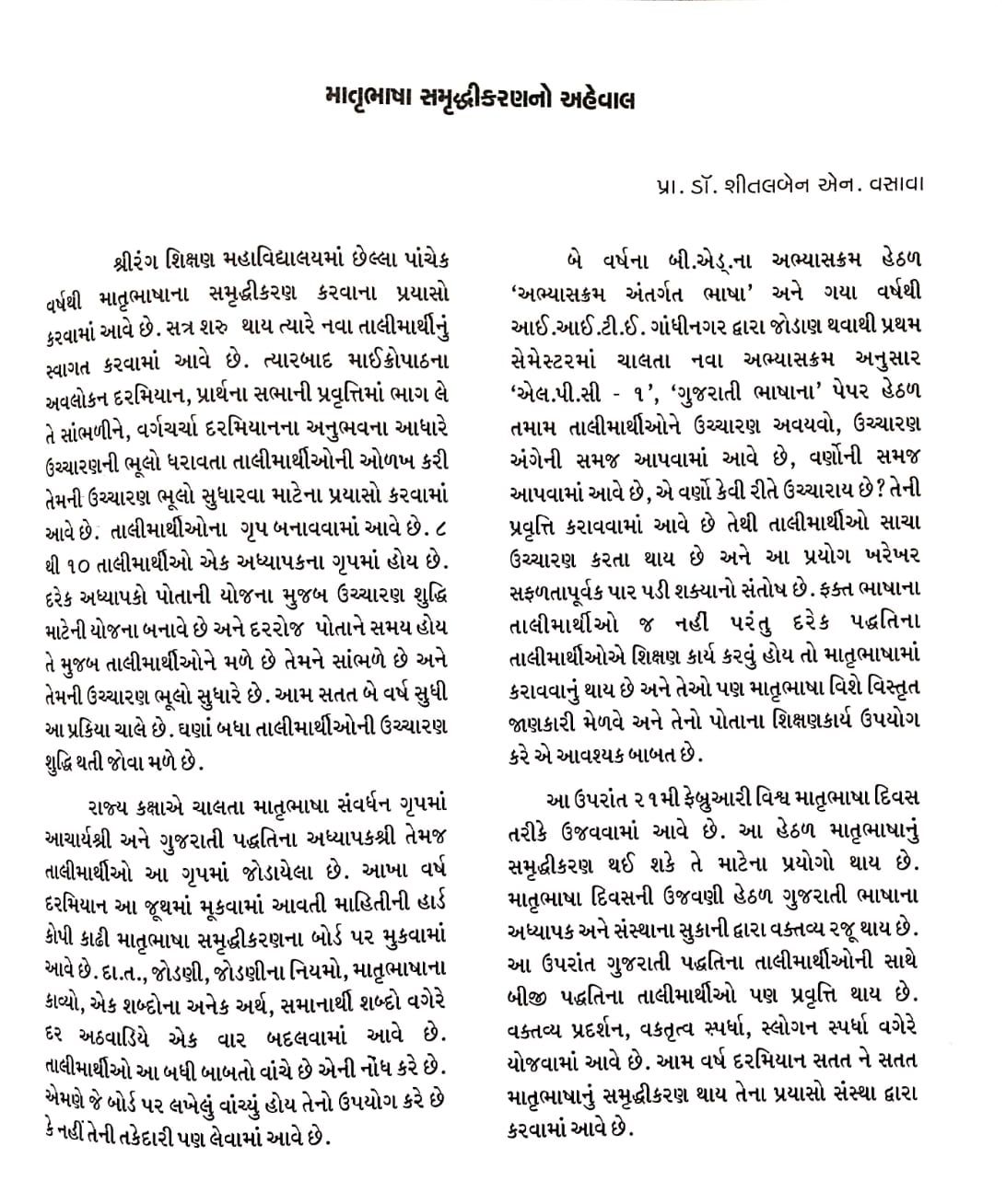 માતૃભાષા સમૃદ્ધિકરણનો અહેવાલ